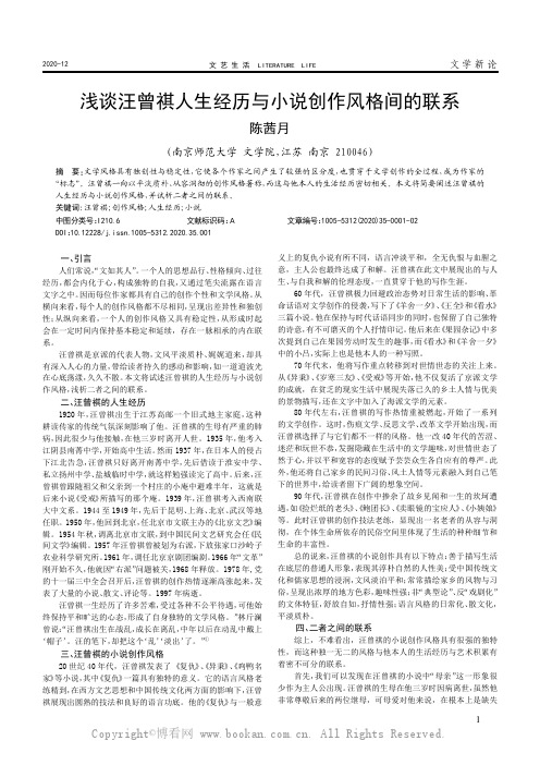 浅谈汪曾祺人生经历与小说创作风格间的联系