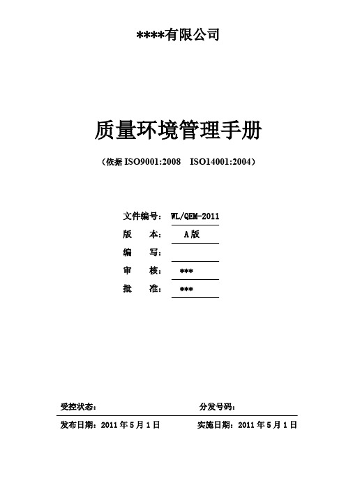 质量管理手册-sample.doc