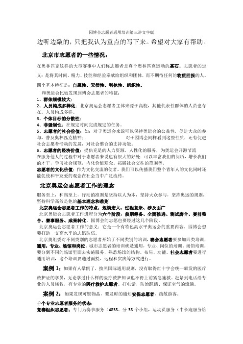 园博会志愿者通用培训第三讲