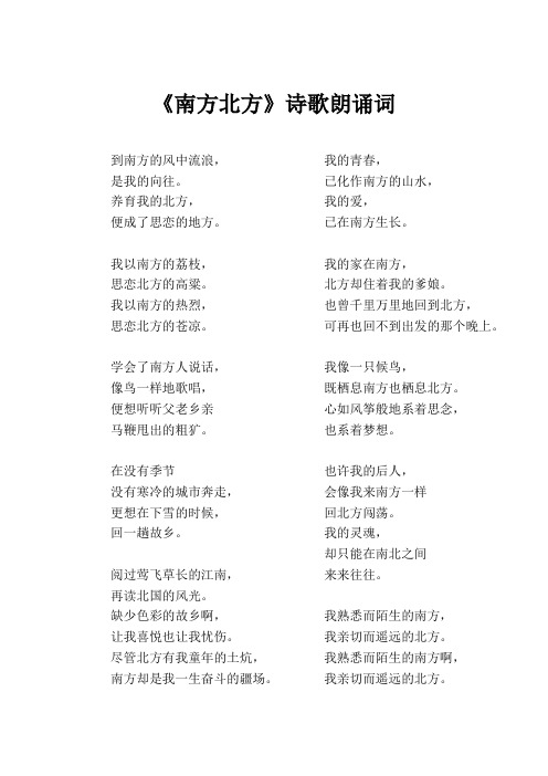 南方北方--诗歌朗诵词   作者：田地