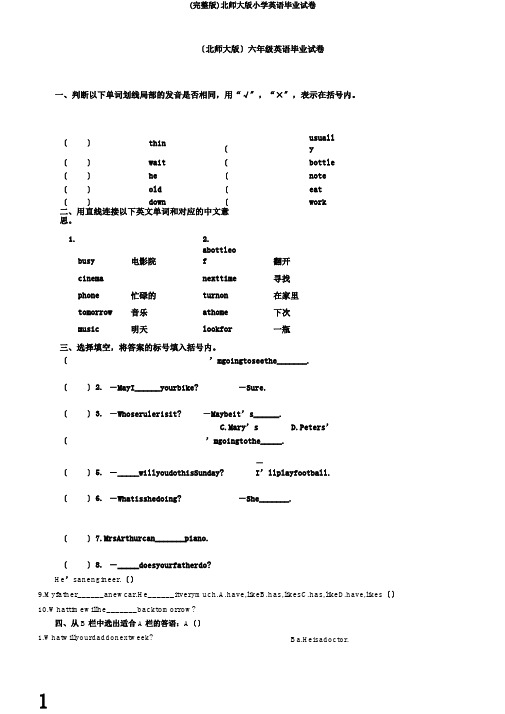 (完整版)北师大版小学英语毕业试卷