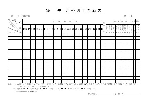 考勤表样表