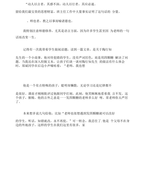我的班主任工作故事.docx