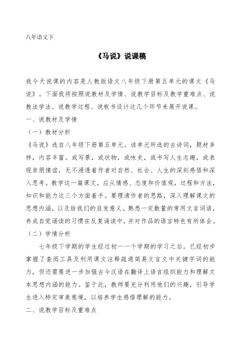 《马说》说课稿