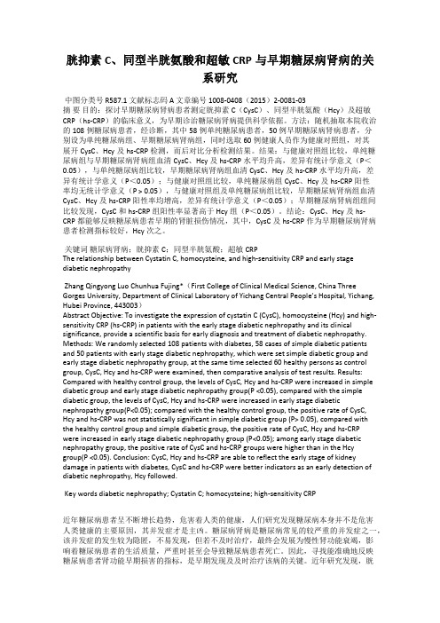 胱抑素C、同型半胱氨酸和超敏CRP与早期糖尿病肾病的关系研究