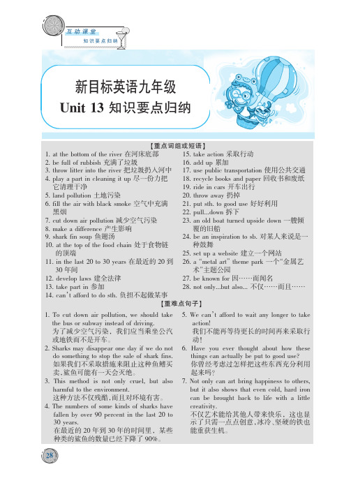 新目标英语九年级unit 13知识要点归纳