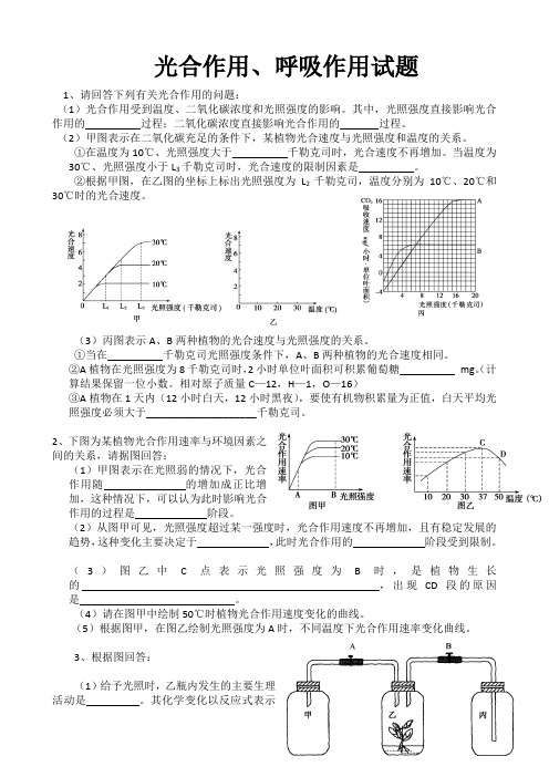 光合作用、呼吸作用试题