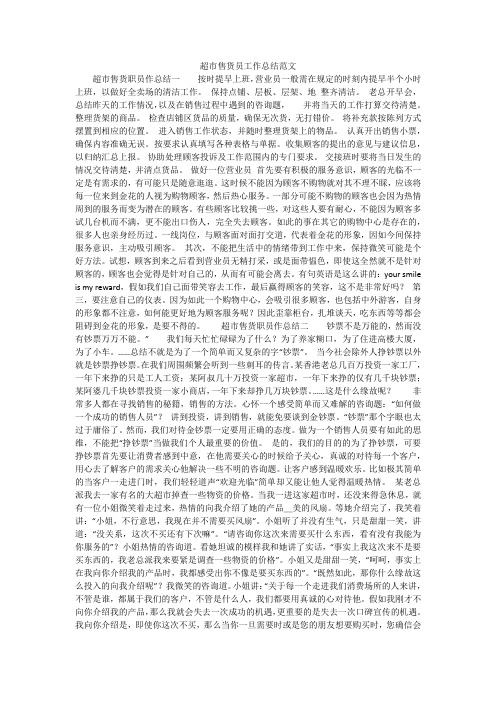 超市售货员工作总结范文
