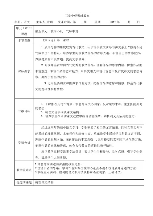 六国论第一课时