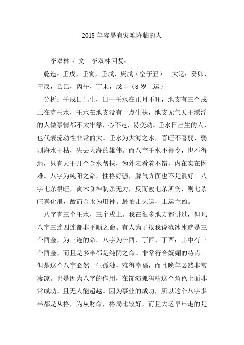 2018年容易有灾难降临的人