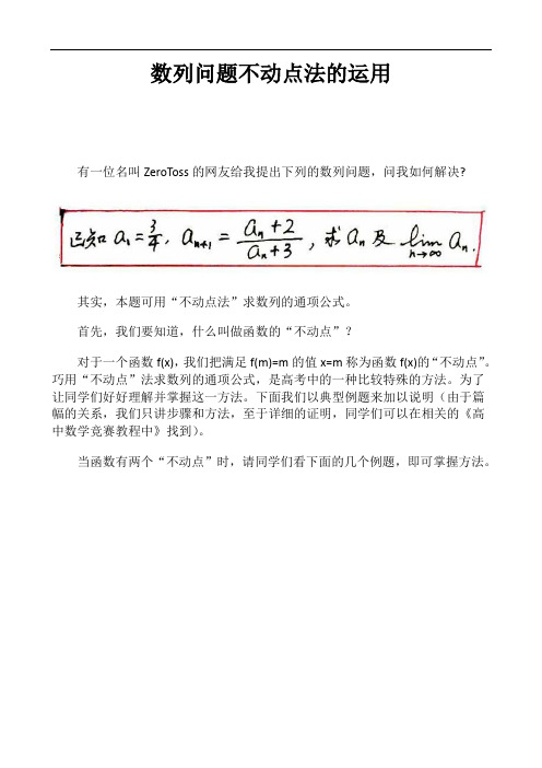 数列问题不动点法的运用.