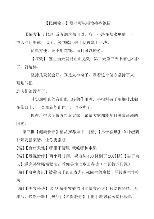 民间偏方烟叶可以根治痔疮绝招