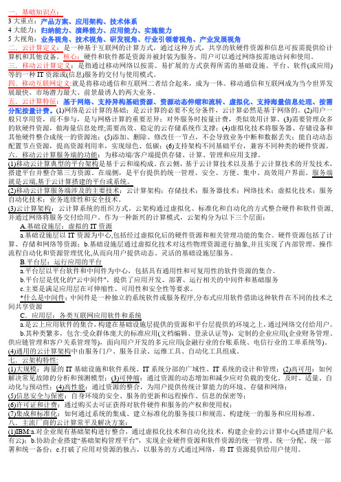 移动云计算服务端技术考试总结
