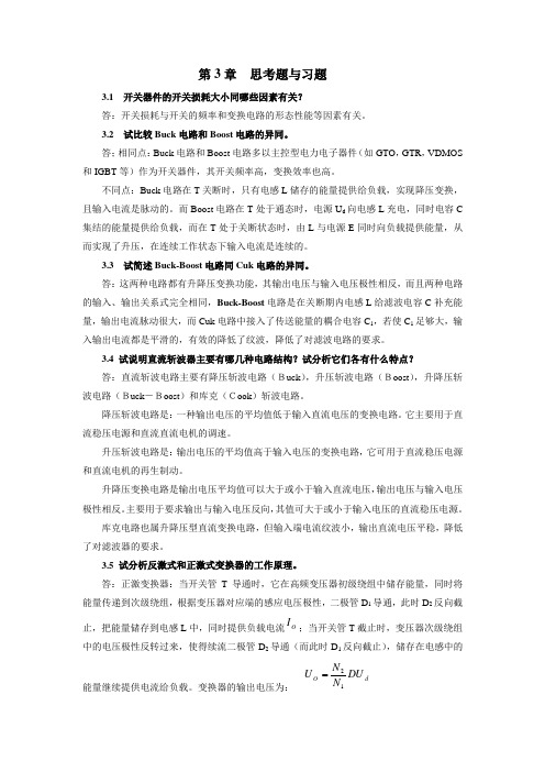 第3章  思考题与习题