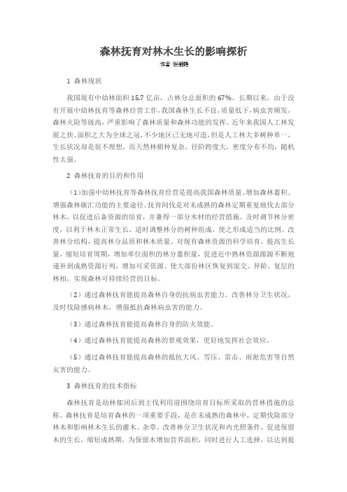 森林抚育对林木生长的影响探析