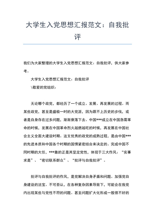2019年最新8月大学生思想汇报范本思想汇报文档【五篇】