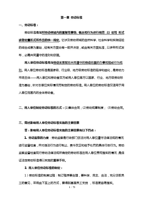 最新劳动关系协调师一级 知识点大全