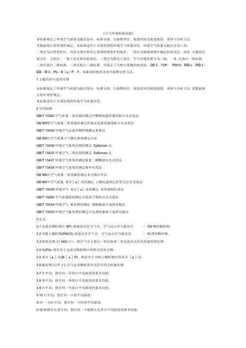 环评《大气环境质量标准》