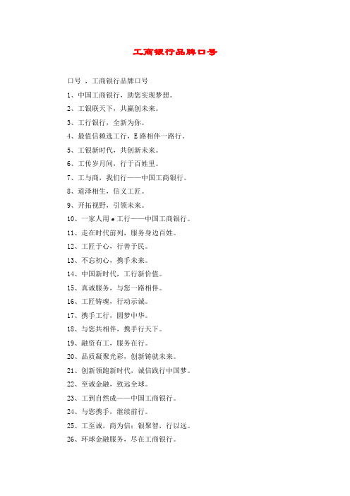 工商银行品牌口号