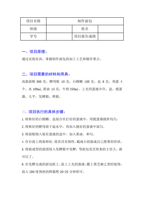 面包制作实验报告