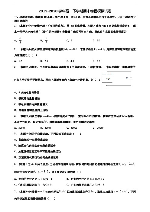 云南省普洱市2020年新高考高一物理下学期期末监测试题