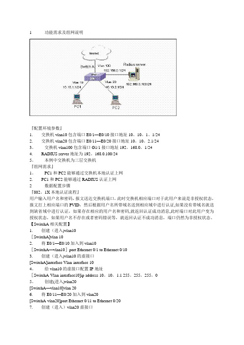 华为交换机802.1X配置