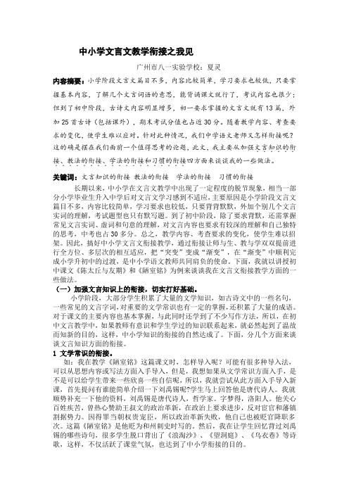 中小学文言文衔接之我见