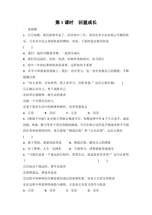 人教版道德与法治九年级下册 7.1学无止境 同步练习 有答案