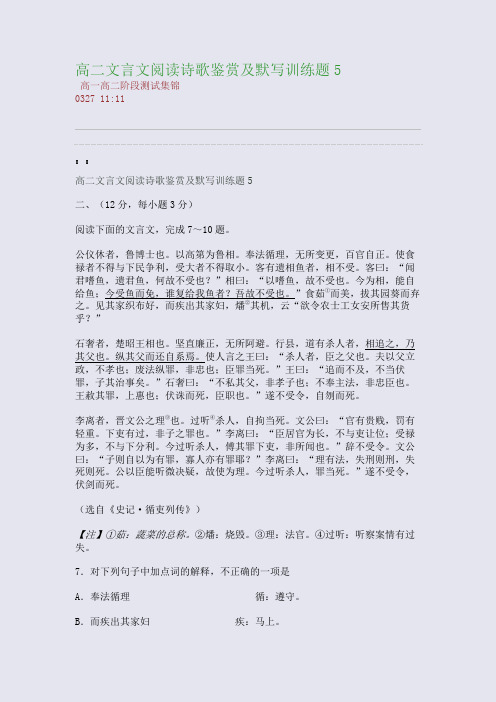 高二文言文阅读诗歌鉴赏及默写训练题5(整理精校版)