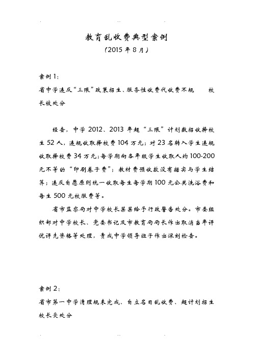 教育乱收费典型案例