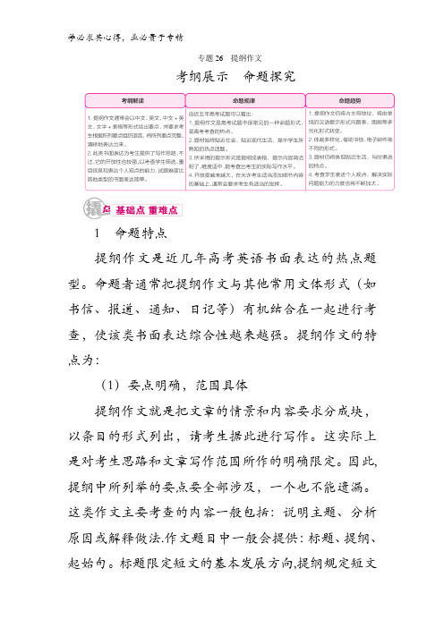 2017高考英语一轮复习教学案26提纲作文含解析