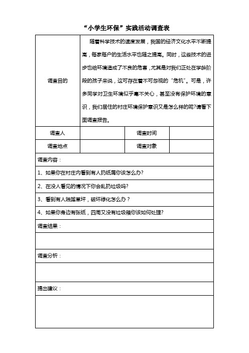 环保调查表 (1)