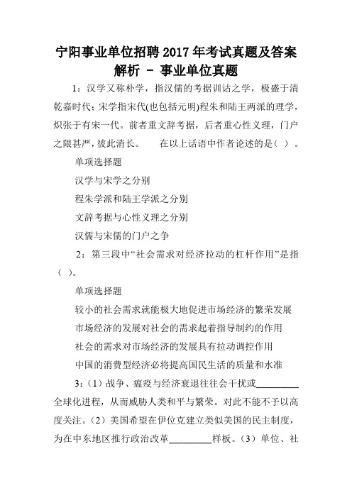 宁阳事业单位招聘2017年考试真题及答案解析 - 事业单位真题.doc