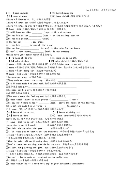 (word完整版)一些常用使役动词