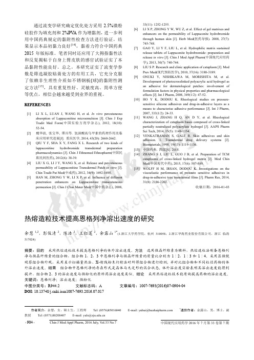 热熔造粒技术提高恩格列净溶出速度的研究