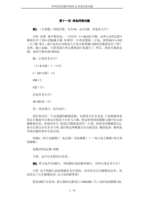 华罗庚学校数学教材11鸡兔同笼问题