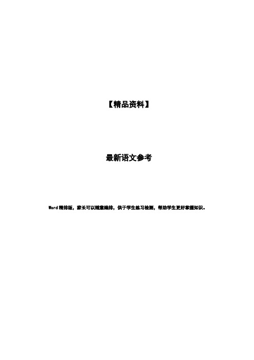 人教版三年级语文下册课课练(含答案)75页