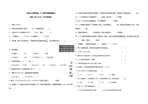 四年级下册数学试题-期中测试 北师大版