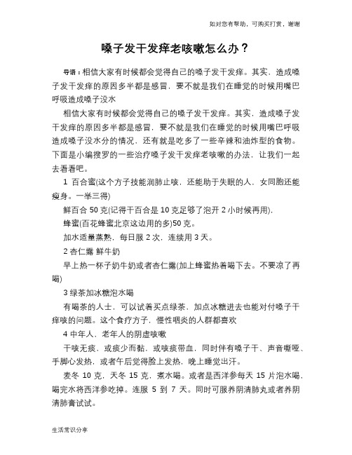 嗓子发干发痒老咳嗽怎么办？
