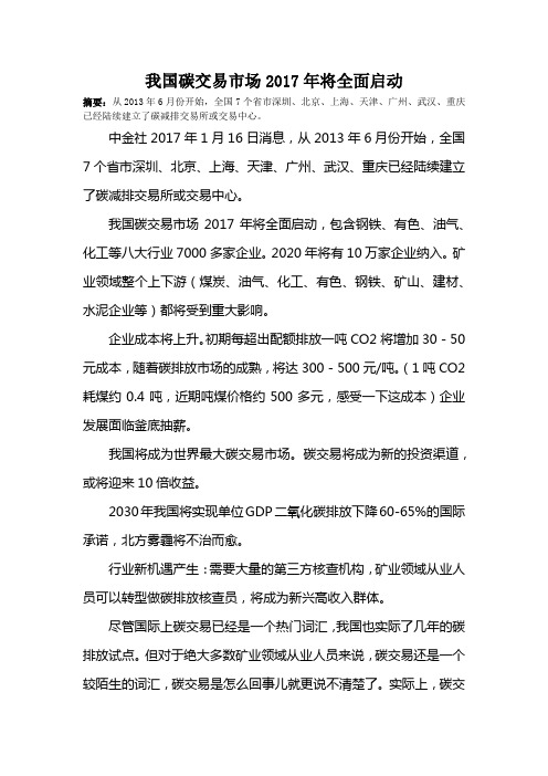 我国碳交易市场2017年将全面启动