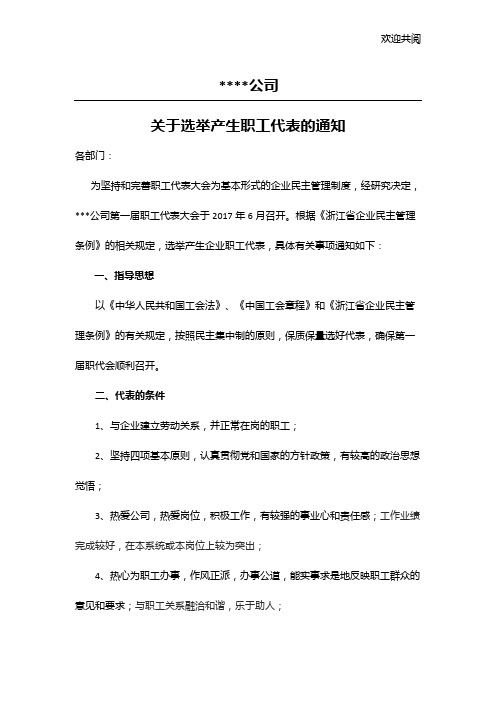 选举产生职工代表的通知