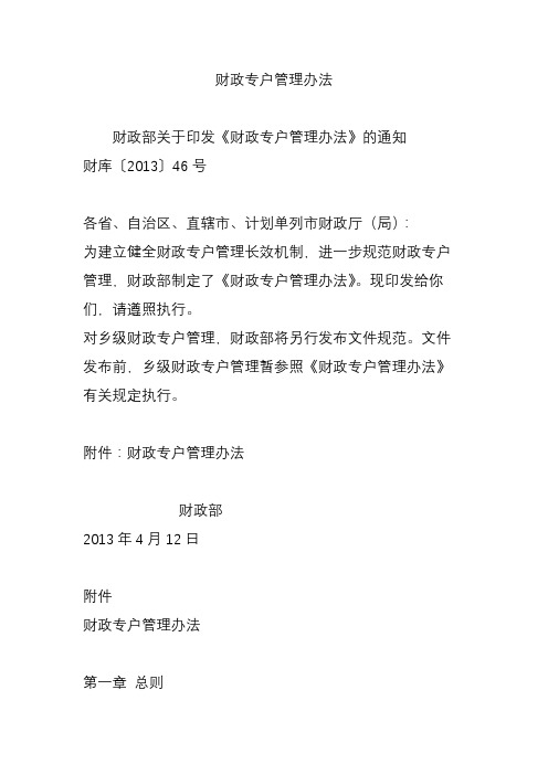 财政专户管理办法