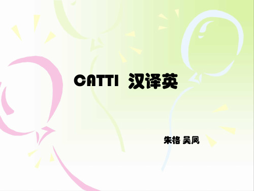 catti 2014真题