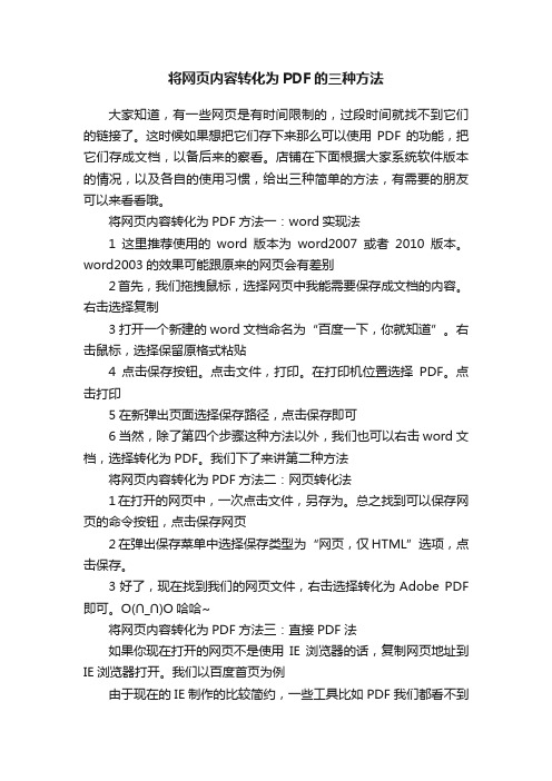 将网页内容转化为PDF的三种方法