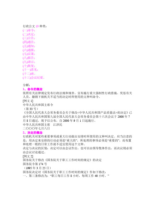 政府13种公文