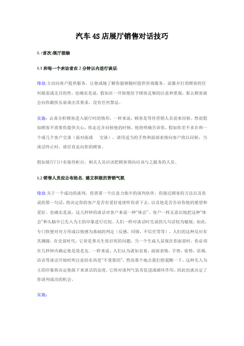 汽车4S店展厅销售对话技巧