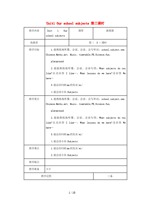 横山县第一小学四年级英语下册 Unit 1 Our school subjects第3课时教案 牛