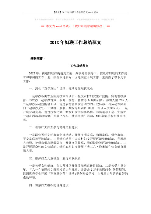 【优质】201X年妇联工作总结范文word版本 (3页)
