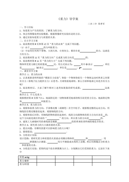 重力导学案