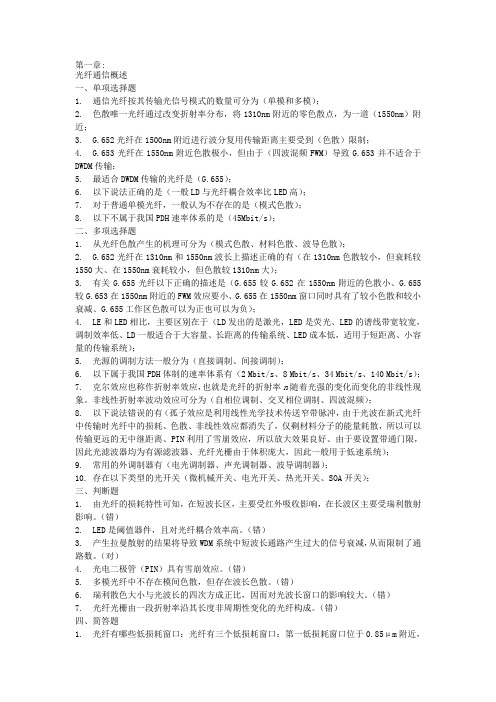 通信工程师中职习题(有线传输)